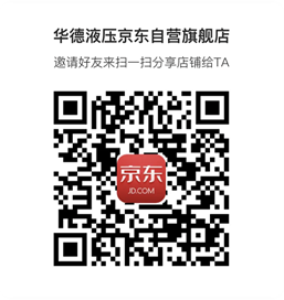 《華德液壓京東自營旗艦店》上線啦！?。?>
                        </a>
                    </div>
                    <div   id=