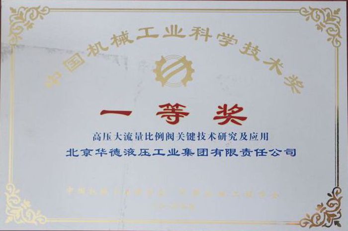 機械工業(yè)科學(xué)技術(shù)類一等獎