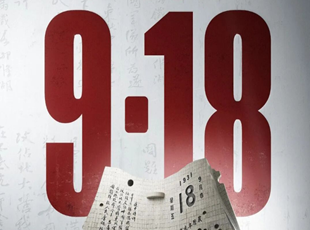 94年前的今天，我們永遠(yuǎn)不會(huì)忘記！